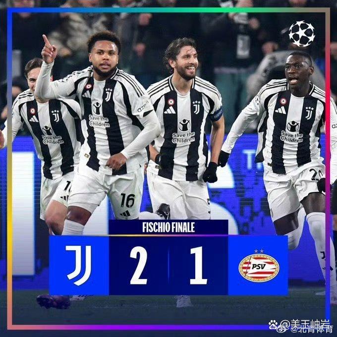 尤文图斯主场告捷，安全晋级